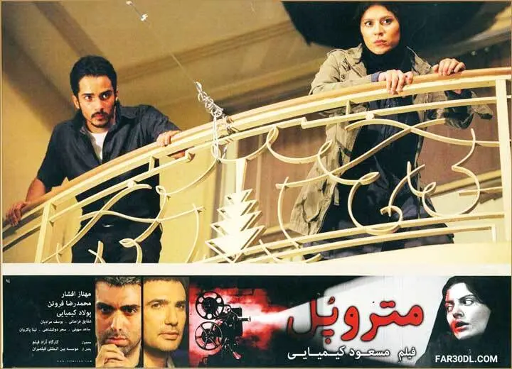 ساعد سهیلی در فیلم متروپل