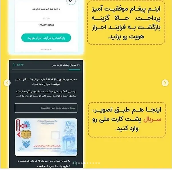 آموزش نحوه احراز هویت از ازیق تلفن همراه آموزش نحوه احراز هویت از ازیق تلفن همراه