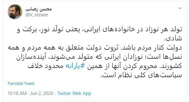 محروم‌کردن نوزادان ایرانی از یارانه خلاف سیاست‌های کلی نظام است