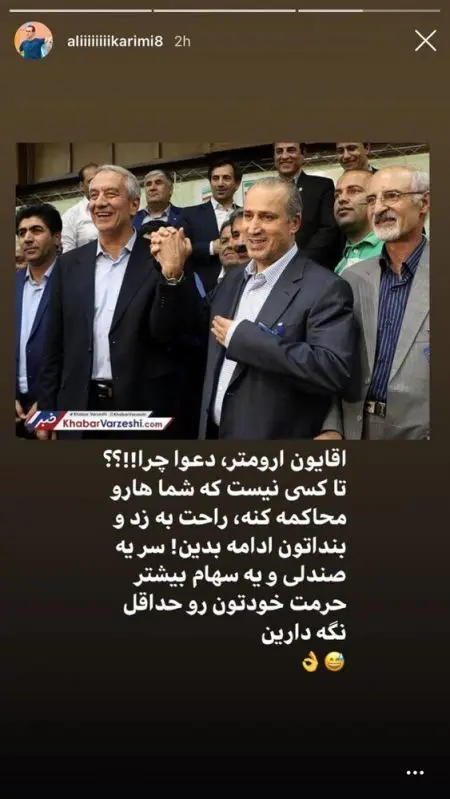 اخبار,اخبار ورزشی,علی کریمی اخبار,اخبار ورزشی,علی کریمی