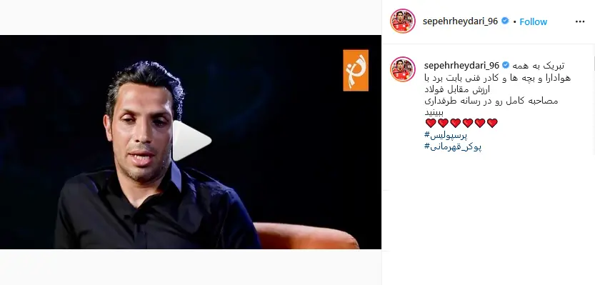 خوشحالی هنرمندان و چهره‌های فوتبالی به قهرمانی پرسپولیس
