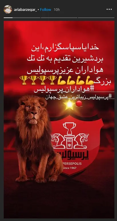 خوشحالی هنرمندان و چهره‌های فوتبالی به قهرمانی پرسپولیس