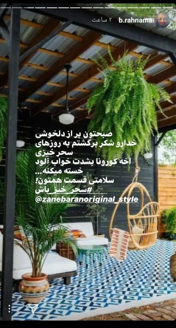 استوری بهاره رهنما