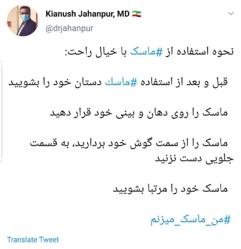 نحوه استفاده صحیح از ‎ماسک در روزهای کرونایی