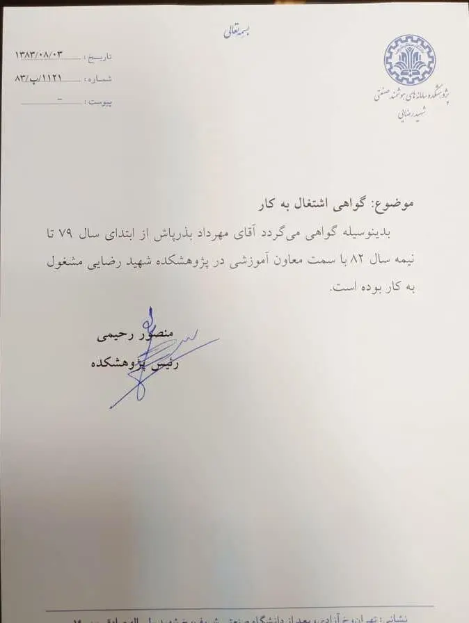 دردسر تازه بذر پاش بعد از انتصاب به ریاست دیوان محاسبات