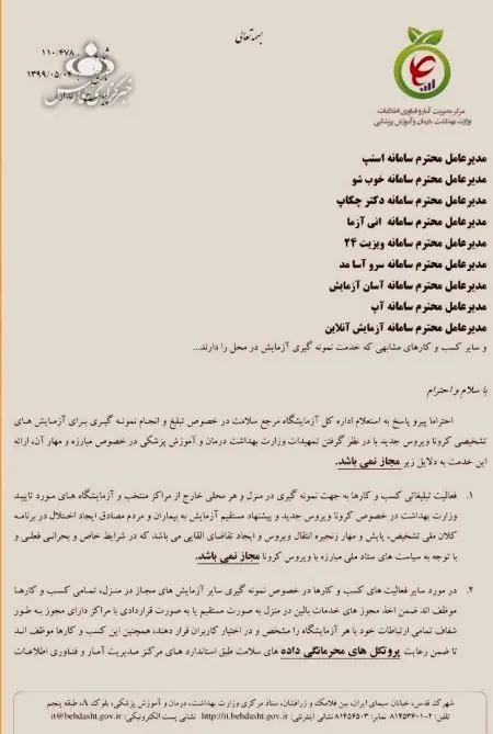 اخبار,اخبار پزشکی,ممنوع شدن تبلیغ و انجام تست کرونا