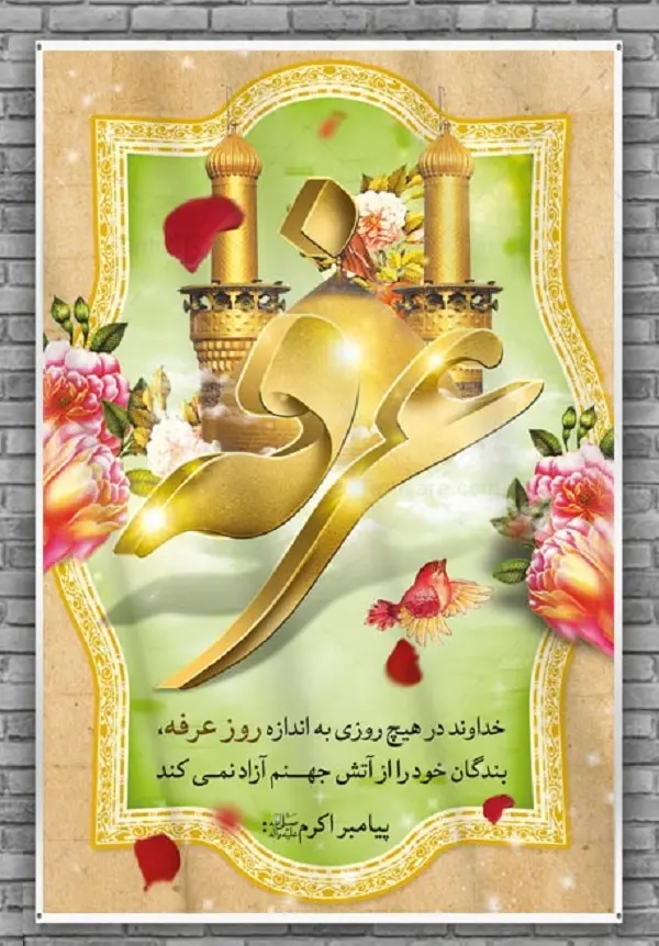 تصویر پروفایل ویژه روز عرفه