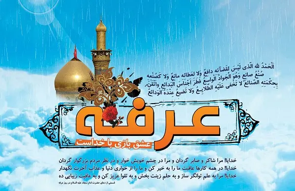 تصویر پروفایل برای روز عرفه