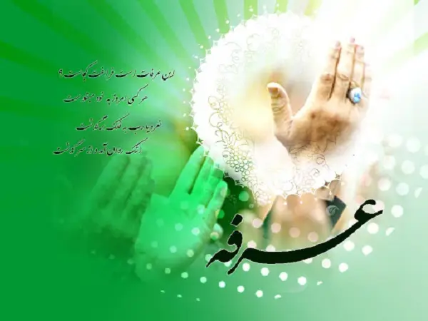 تصویر پروفایل برای روز عرفه