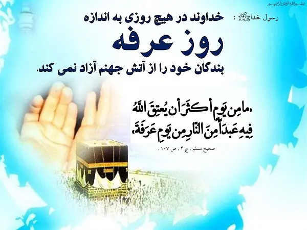 تصویر پروفایل ویژه روز عرفه