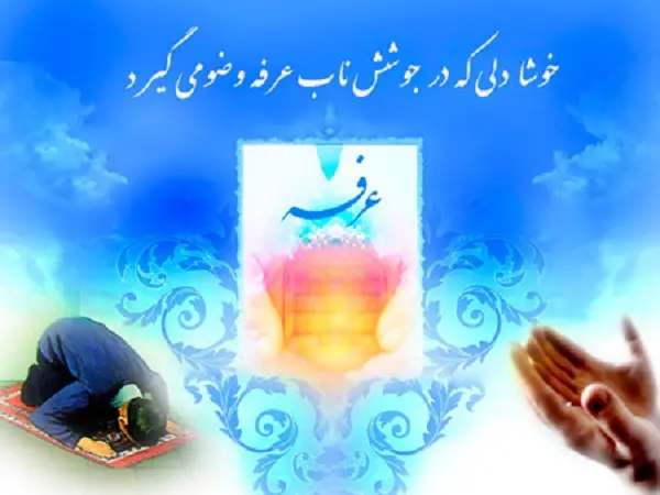 تصویر پروفایل ویژه روز عرفه