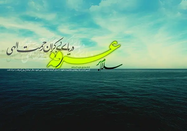 پروفایل روز عرفه