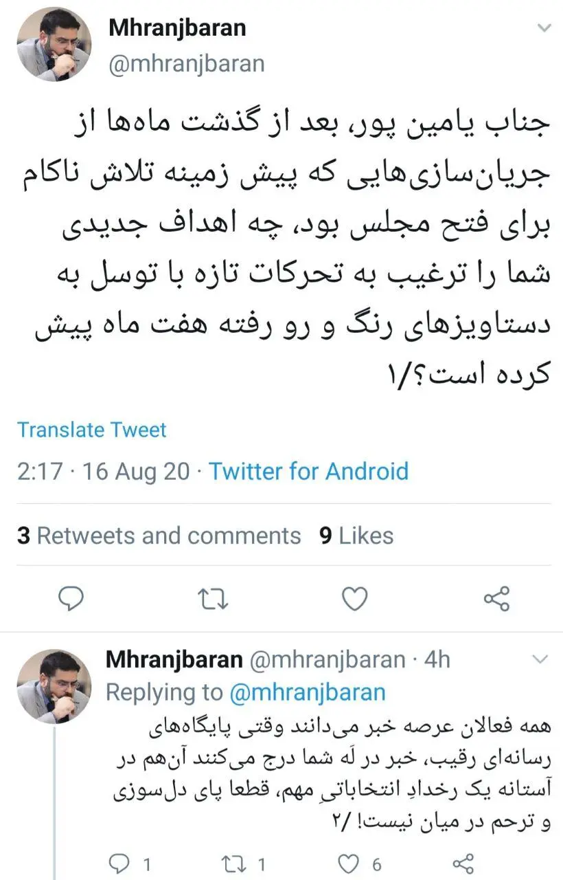 واکنش مدیر روابط عمومی صداوسیما به ادعای یامینپور واکنش مدیر روابط عمومی صداوسیما به ادعای یامینپور