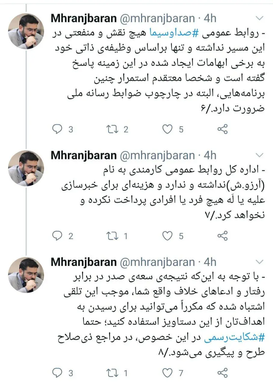 واکنش مدیر روابط عمومی صداوسیما به ادعای یامینپور واکنش مدیر روابط عمومی صداوسیما به ادعای یامینپور
