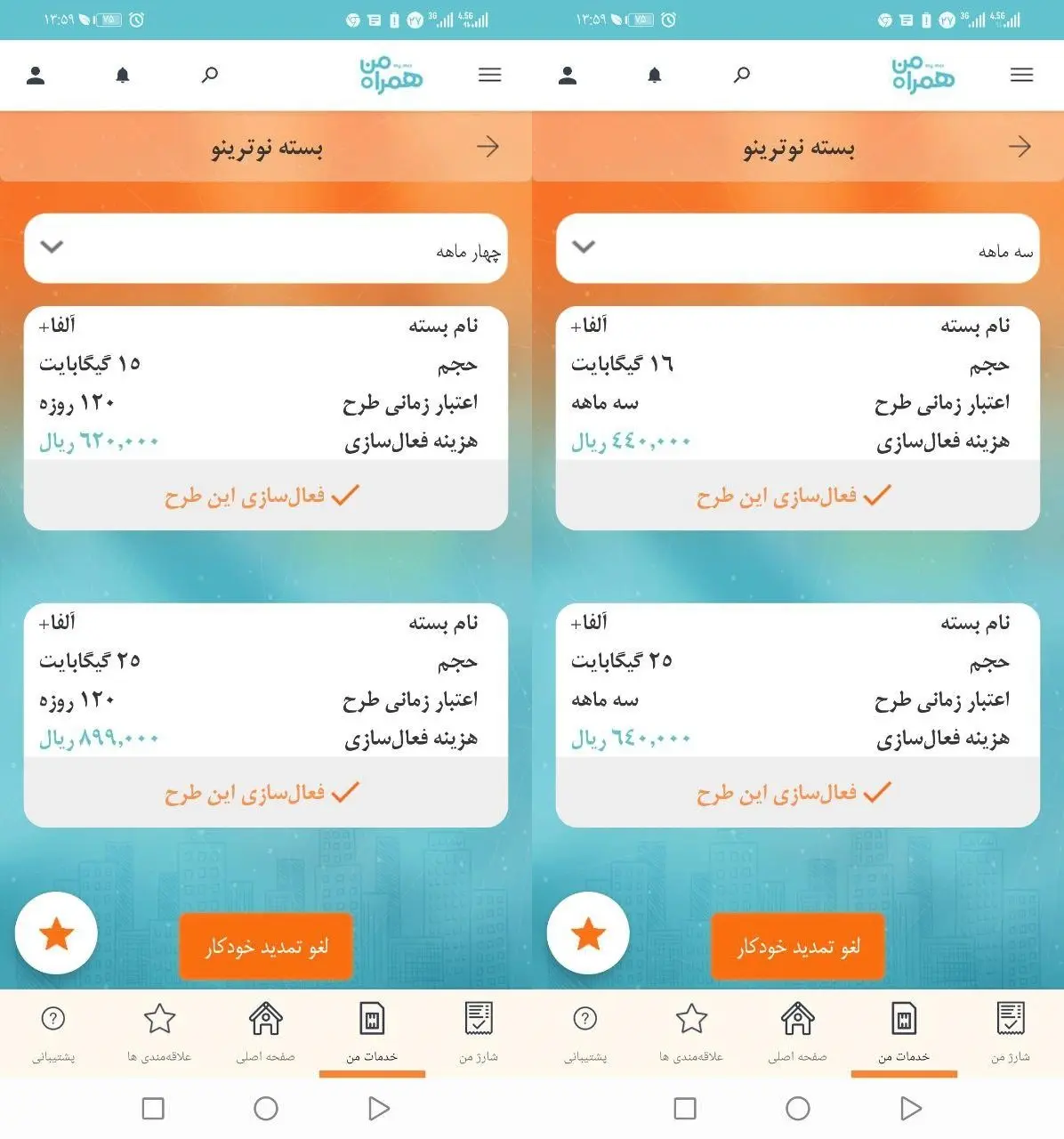 بستههای بلند مدت اینترنت همراه اول بستههای بلند مدت اینترنت همراه اول اینترنت به نرم افزار اپراتورها برگشت
