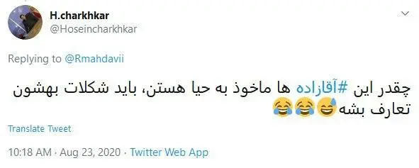 آقازاده