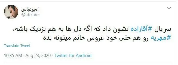 آقازاده