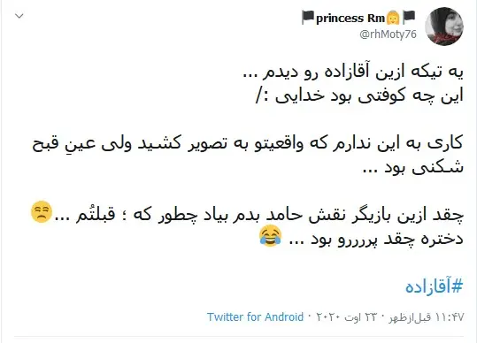 قبح شکنی از سازندگان آقازاده بعید بود!/
