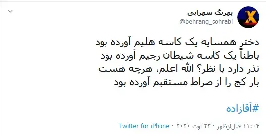 قبح شکنی از سازندگان آقازاده بعید بود!/
