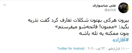 قبح شکنی از سازندگان آقازاده بعید بود!/