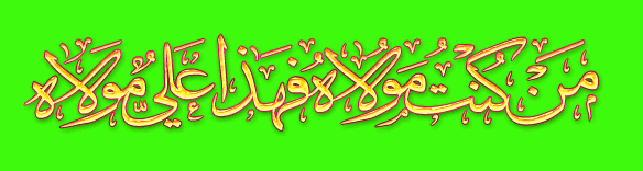 متن تبریک عید غدیر خم + تصاویر متحرک