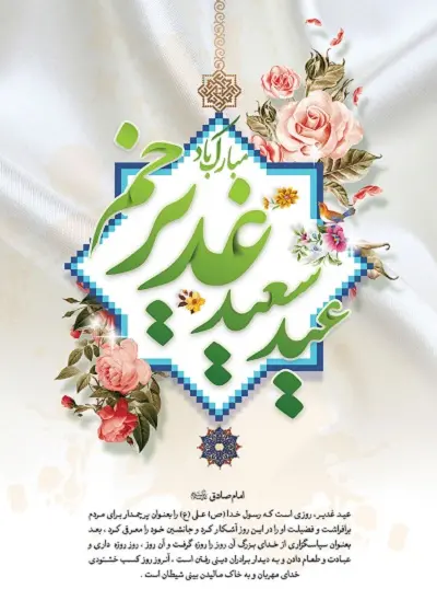 زیباترین استوریها به مناسبت 18 ذی الحجه