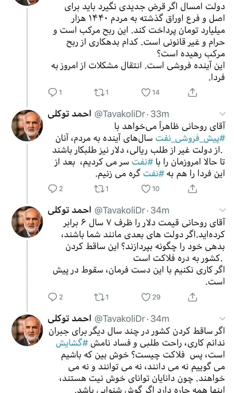 احمد توکلی , دولت دوازدهم جمهوری اسلامی ایران , حسن روحانی , نرخ تورم , حجم نقدینگی ایران , اقتصاد , قیمت دلار , قیمت ارز ,