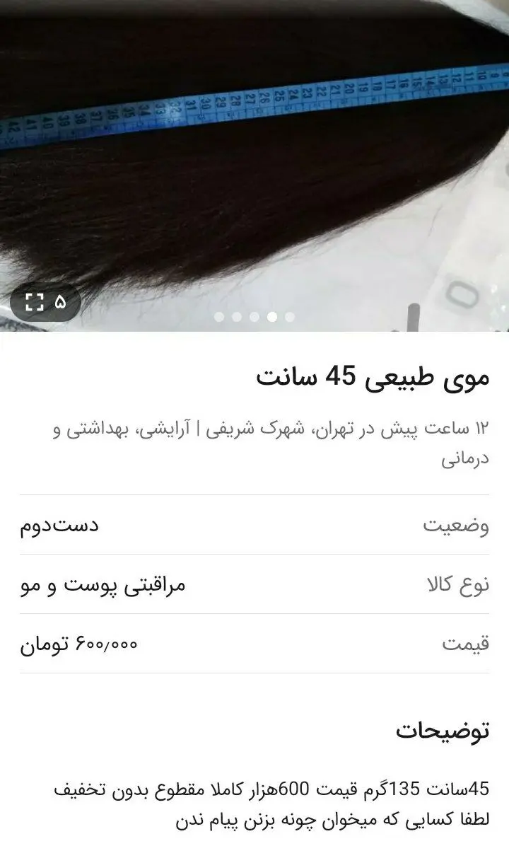 خرید و فروش موی طبیعی در روزهای کرونایی/ گیس بریده‌هایی که ترسی از کرونا ندارند