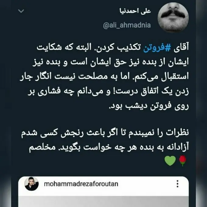 (عکس) واکنش خبرنگاری که خبر تغییر جنسیت محمدرضا فروتن را منتشر کرد