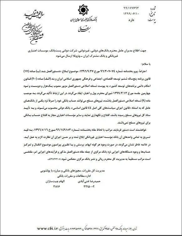 بانکهای غیردولتی مجاز به افتتاح حساب برای نیروهای مسلح نیستند بانکهای غیردولتی مجاز به افتتاح حساب برای نیروهای مسلح نیستند