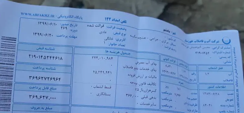 معاون آبفای وزارت نیرو: قبض دستکاری شده، ماموران خطا نکردند!