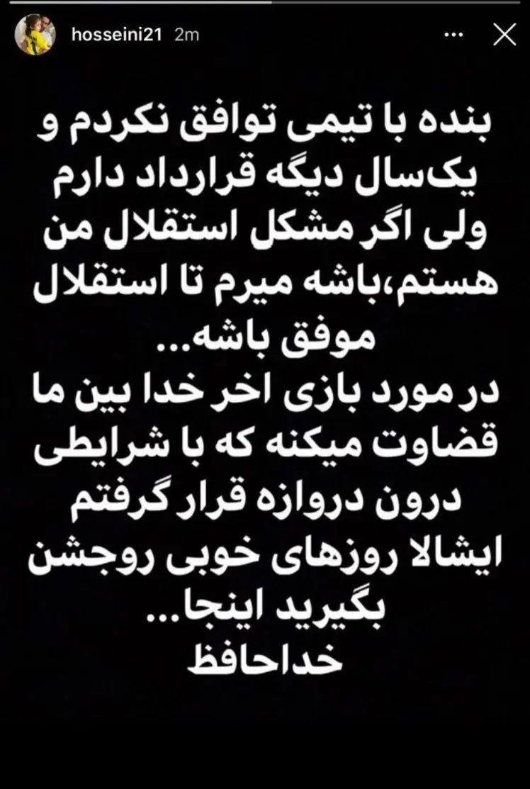 واکنش حسینی به توافقش با فولاد/ خداحافظی شماره یک با استقلال! واکنش حسینی به توافقش با فولاد/ خداحافظی شماره یک با استقلال!