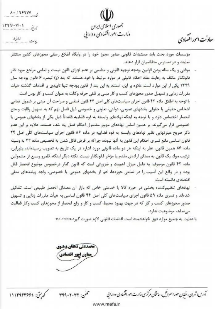 نامه معاون وزیر اقتصاد نامه معاون وزیر اقتصاد