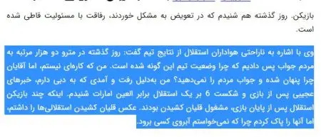 اخبار ورزشی ,خبرهای ورزشی ,استقلال