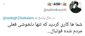 واکنش ها به توییت جنجالی زیباکلام پس از برد پرسپولیس
