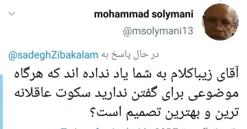 واکنش ها به توییت جنجالی زیباکلام پس از برد پرسپولیس