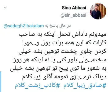 واکنش ها به توییت جنجالی زیباکلام پس از برد پرسپولیس
