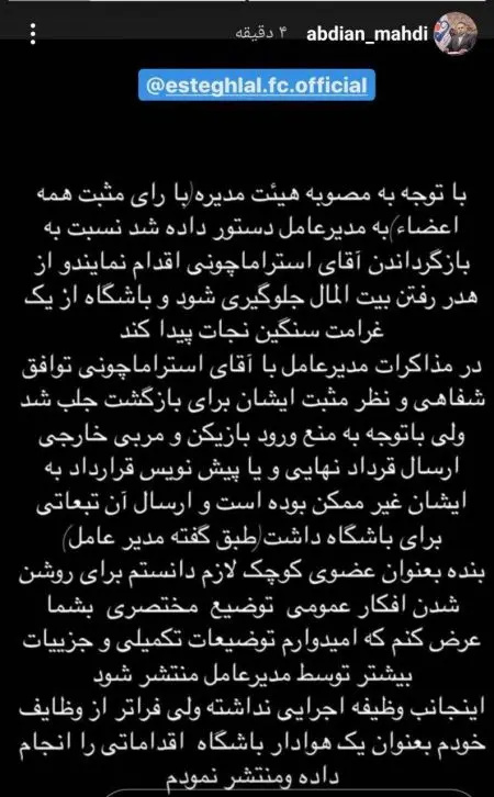 اخبار,اخبار ورزشی,استراماچونی