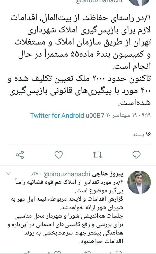 توضیحات حناچی درباره املاک واگذار شده شهرداری به غیر