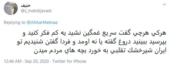 واکنش‌ها به توئیت مهناز افشار