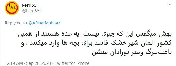 توئیت دروغین مهناز افشار