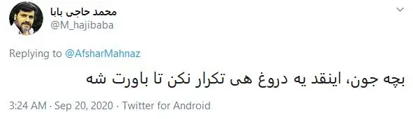 واکنش‌ها به توئیت مهناز افشار