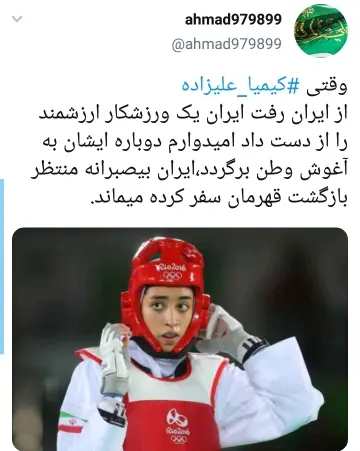 واکنش کاربران به بازگشت کیمیا علیزاده