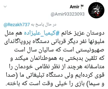 واکنش کاربران به بازگشت و پشیمانی کیمیا علیزاده