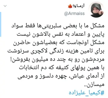 واکنش کاربران به بازگشت کیمیا علیزاده