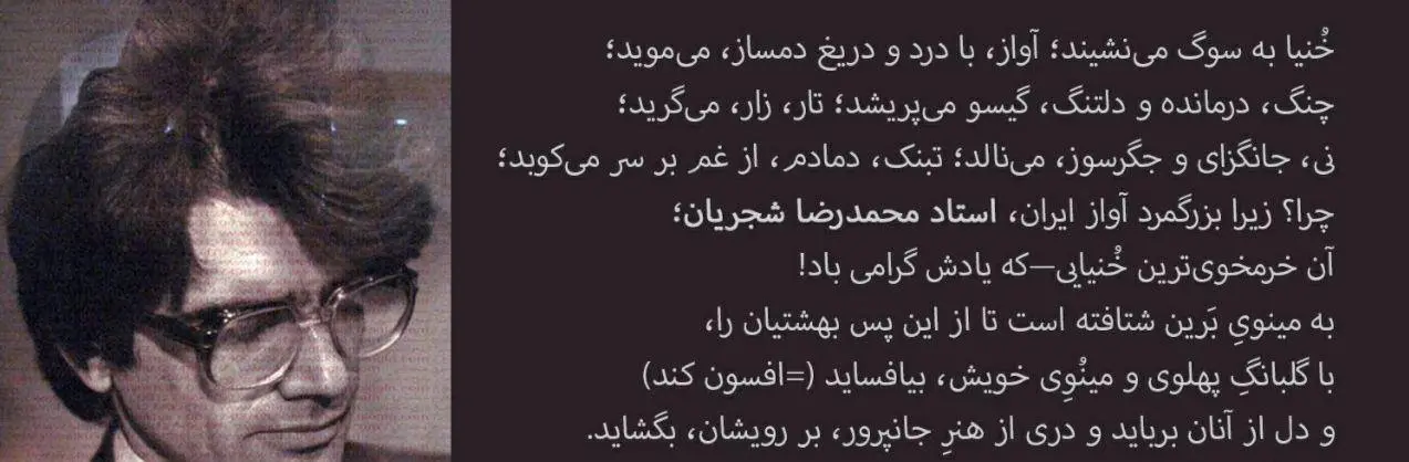 واکنش‌ها به درگذشت محمدرضا شجریان