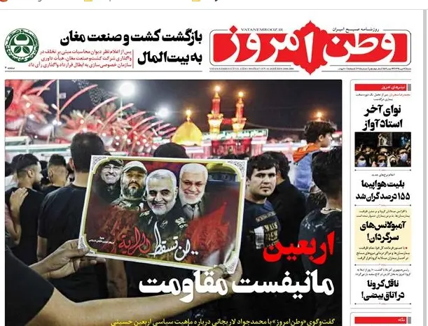 روزنامه وطن امروز شجریان