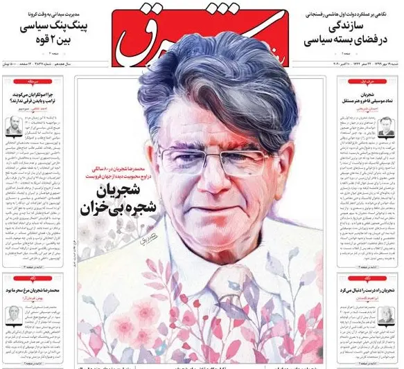 روزنامه شرق شجریان