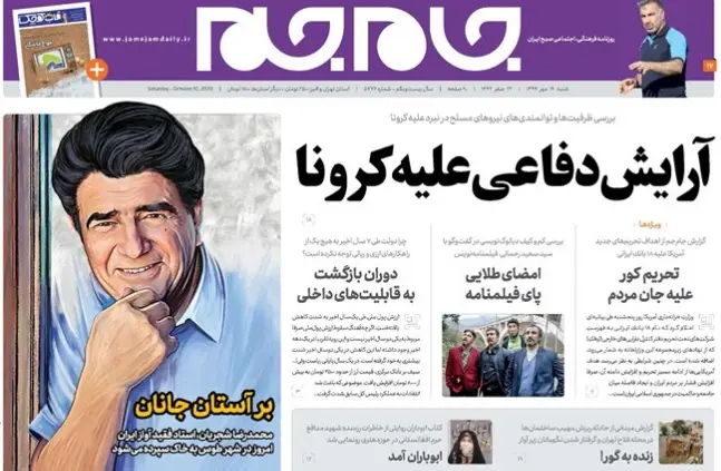روزنامه جام جم شجریان