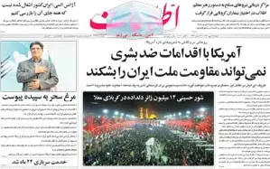 روزنامه اطلاعات شجریان